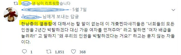 "한.남.충" 리트윗 페미니스트 교사에 학부모 220여 명 반발_10.png