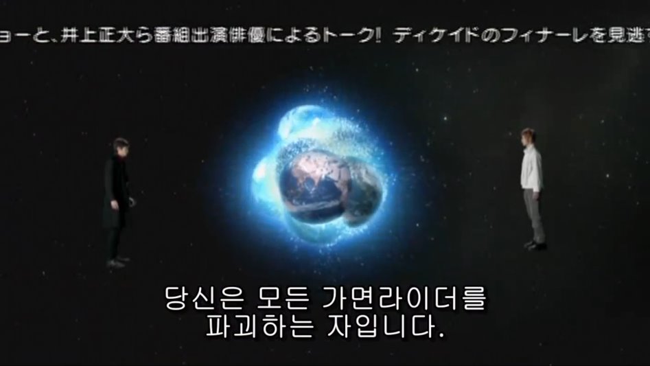 [가면라이더 디케이드](스압주의)어느 정도는 재평가할 필요가 있다고 생각합니다._110.jpg