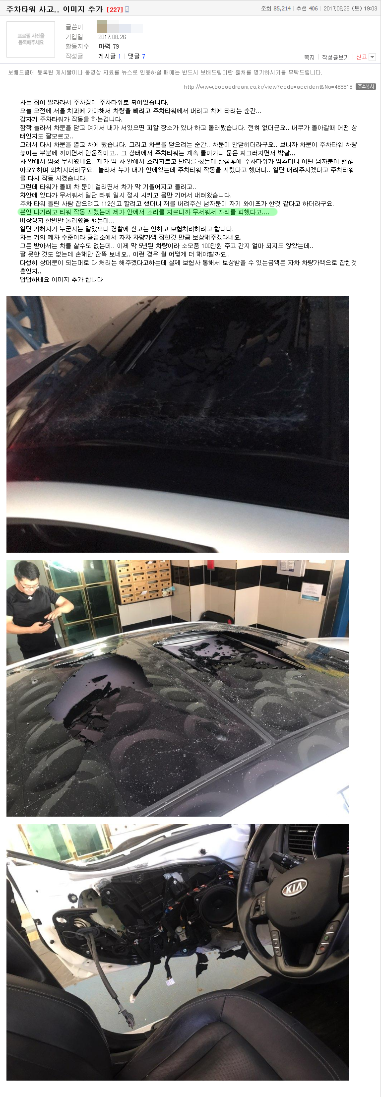 보배드림이 목격한 역대 최강의 김여사 . jpg_1.png