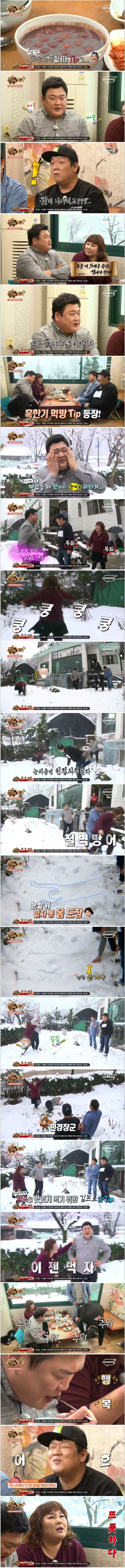 맛있는 녀석들 팥죽 먹는 팁_1.jpg