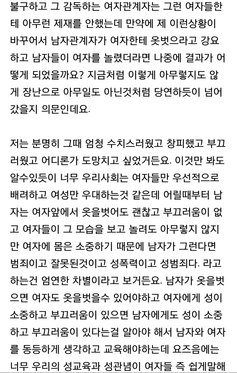 초6이 태권도 대회에서 겪은 남녀차별 . jpg_6.png