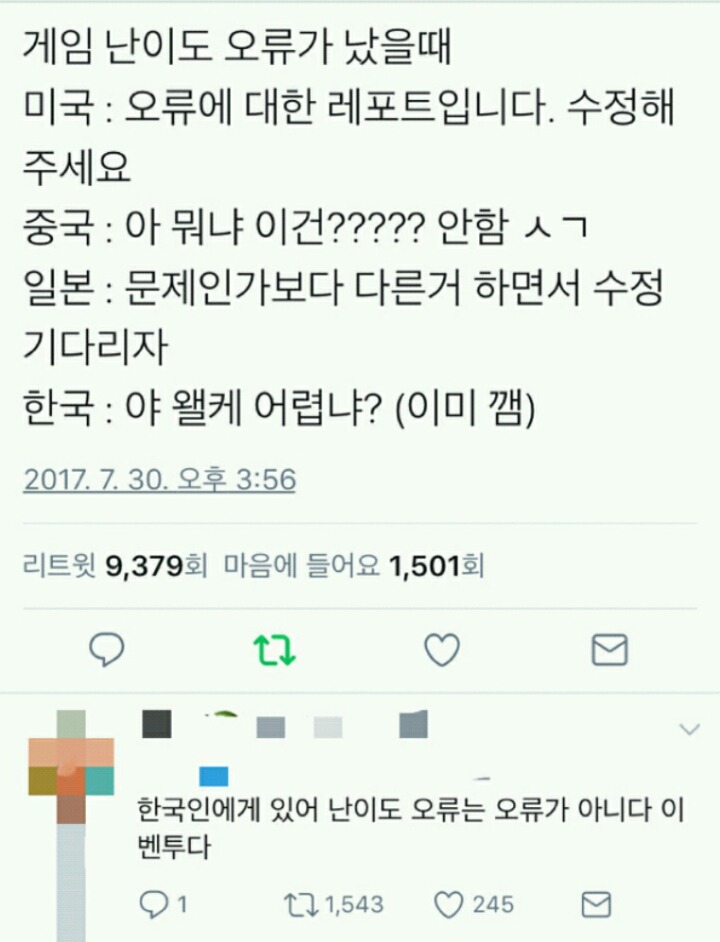 게임 난이도 오류 국가별 반응_1.jpg