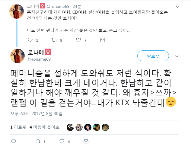 페미한테서 살아남은 한 개념녀_1.png