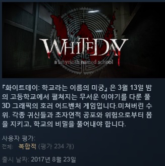 "불법복제 NO" 손노리, 게임 '화이트데이' 정품 이용 호소_1.jpg
