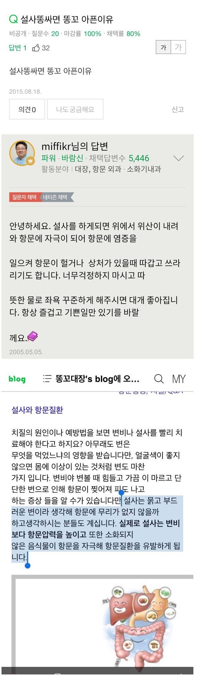 잡지식) 설사하면 항문이 아픈 이유._1.jpg