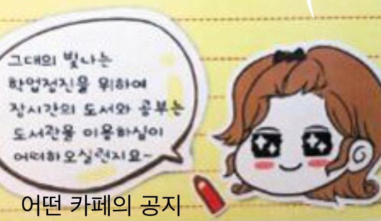 "지금 카페사장들은 '노 스터디존' 선언중"_5.png