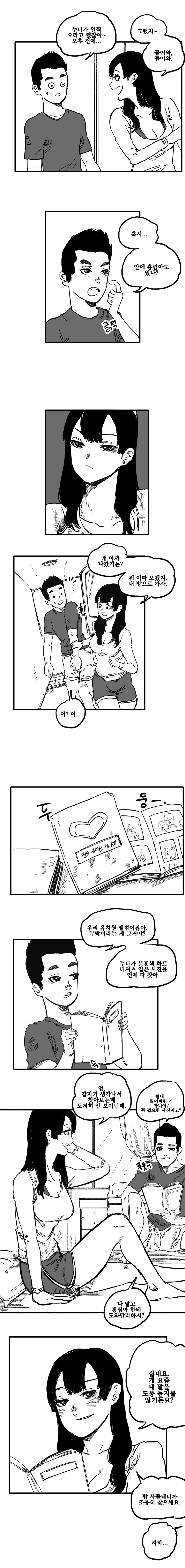 국산 NTR 만화 -下-_5.jpg
