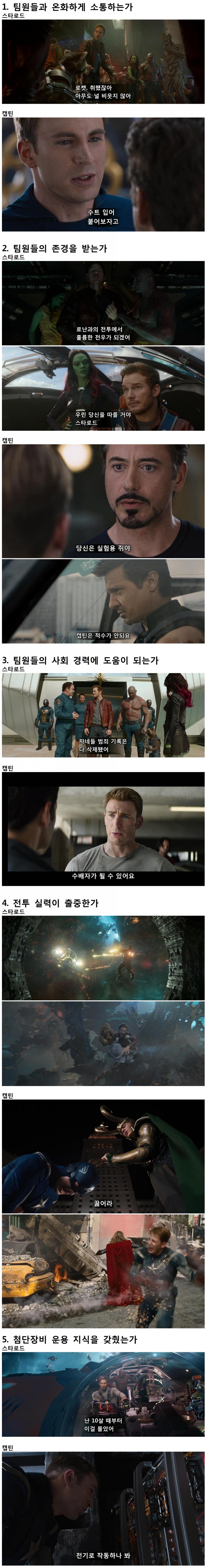 캡틴 VS 스타로드 누가 진정한 리더인가.jpg_1.jpg