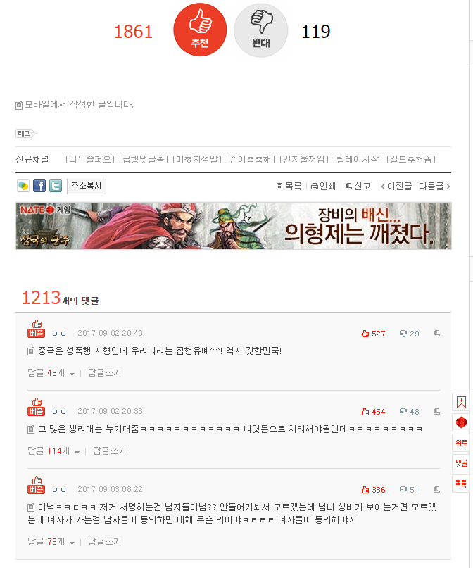 평등징병 여초 반응.pann_2.png