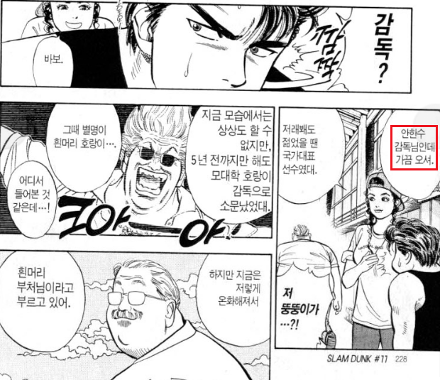 슬램덩크에서 잘 몰랐던 사실 Top 7_2.png