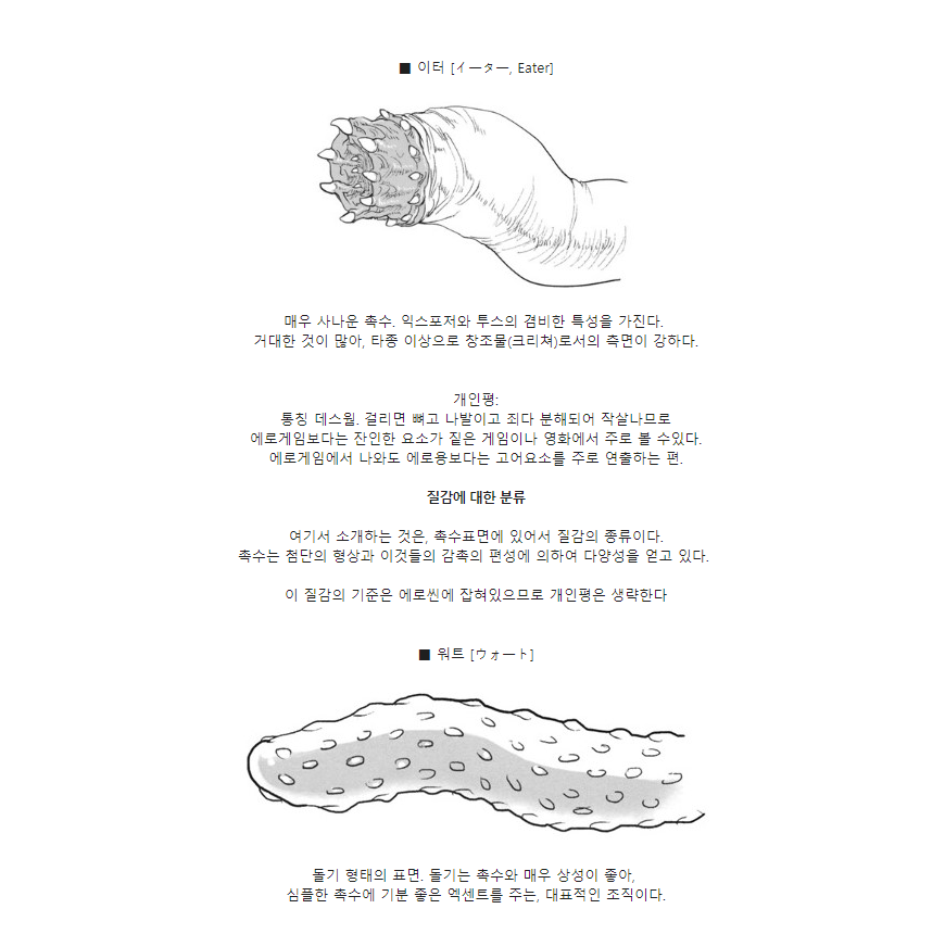 후방) 촉수의 종류들에 대해서 알아보자.araboja_10.png