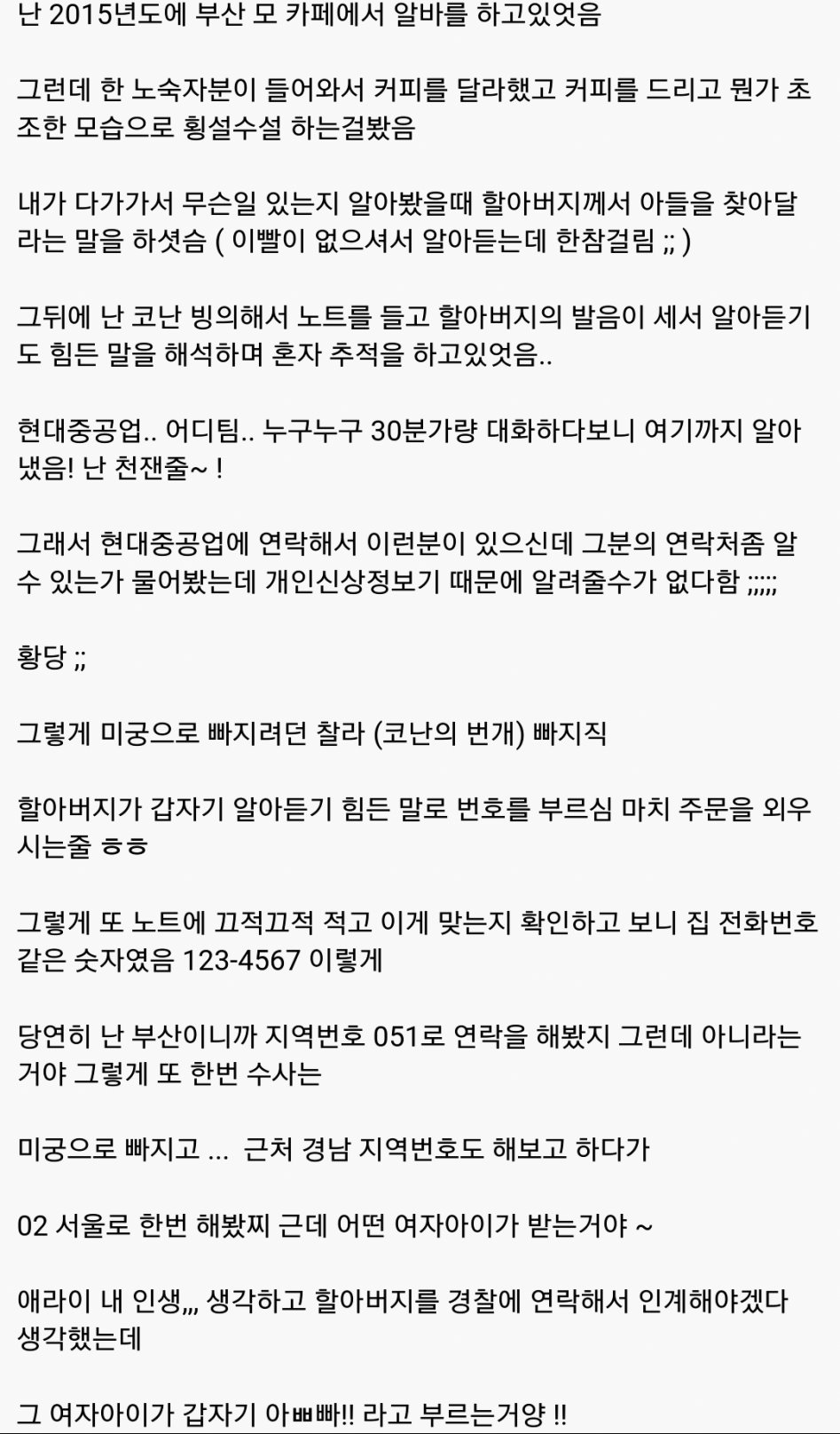 시민 선행 가로채는 부산경찰의 위엄 . jpg_4.png