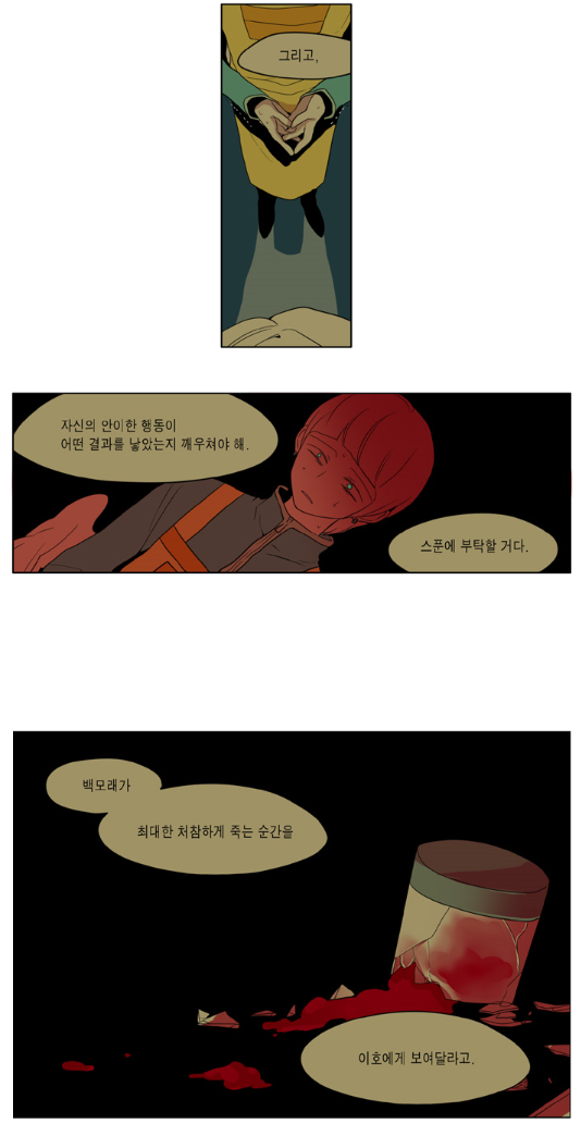 [이런 영웅은 싫어 293화]슬슬 완결이 다가오는가 보군요!(초대형스포일러)_2.png