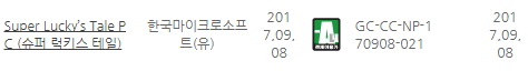 9월 8일 PC게임 심의 결과_3.png