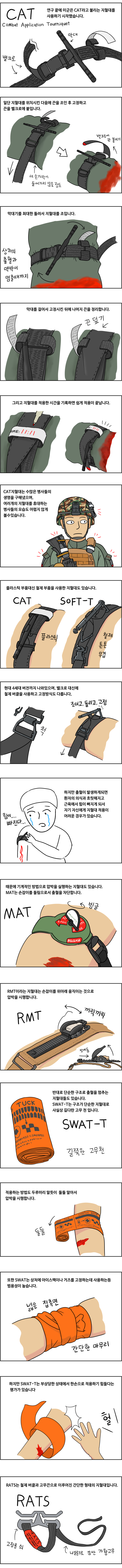 지혈대 만화_2.jpg