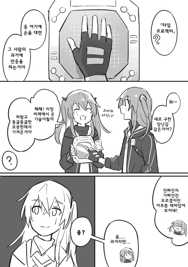 [소녀전선] 과거의 움사오(UMP45) 언니_1.jpg