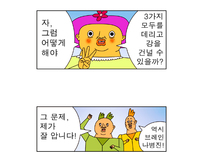 귀귀-강을 건너는 문제_3.png
