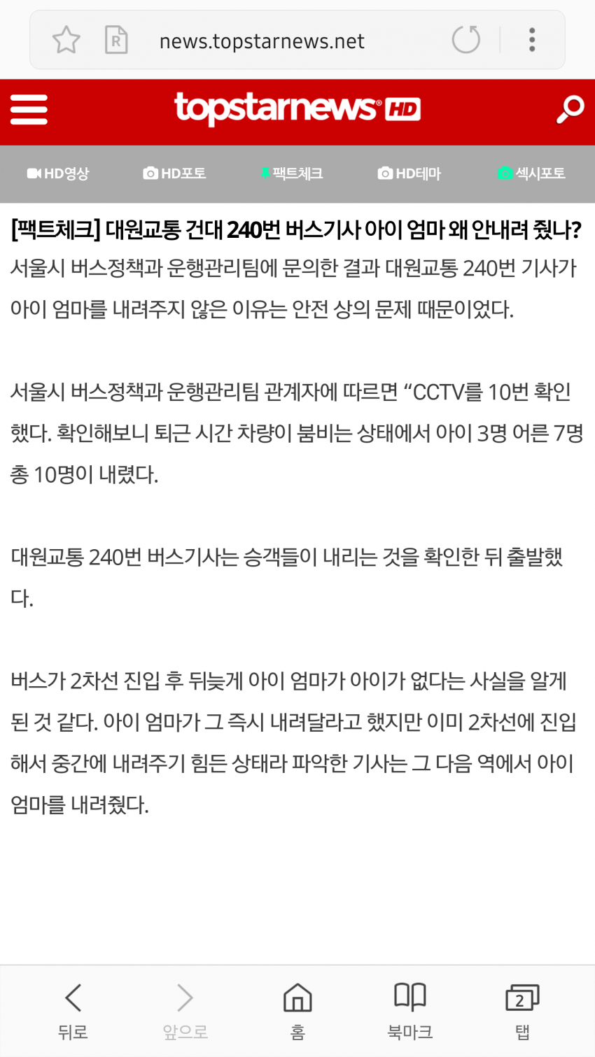 240번 버스 새로운 팩트체크 떴다.jpg_1.png