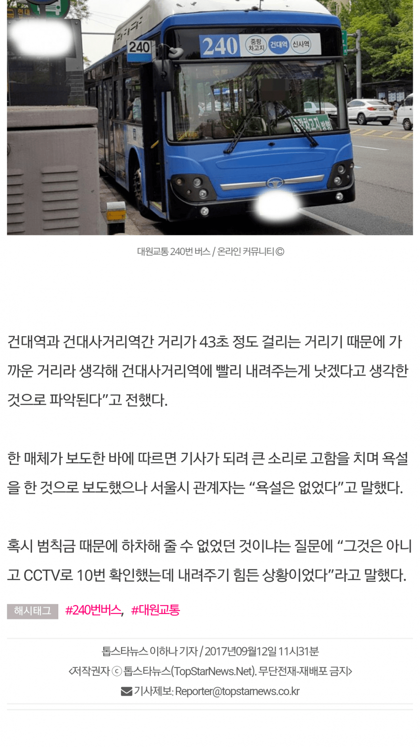 240번 버스 새로운 팩트체크 떴다.jpg_2.png