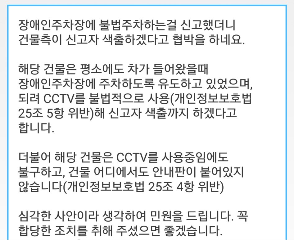 장애인주차장 신고 색출사건 중간보고_4.png