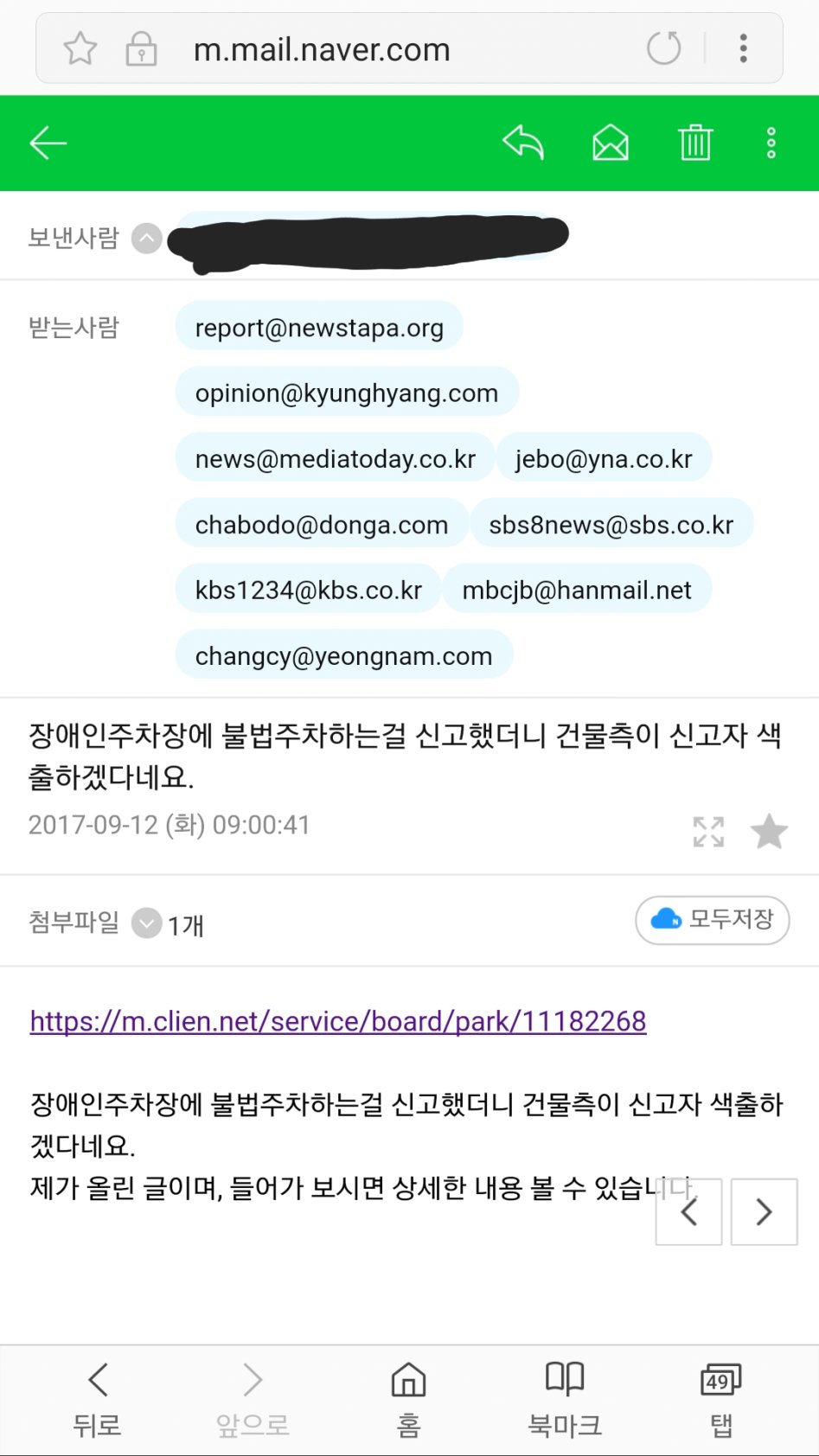 장애인주차장 신고 색출사건 중간보고_5.jpg