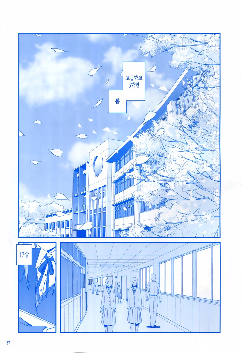 선생님을 노리는 요망하디 요망한 고딩_1.jpg