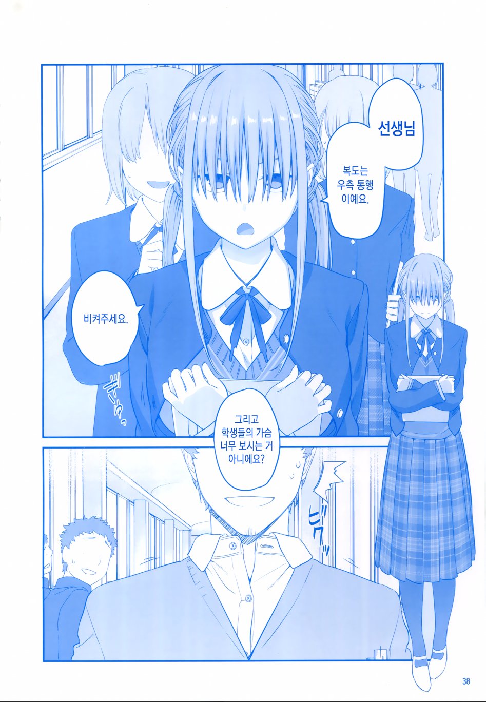 선생님을 노리는 요망하디 요망한 고딩_2.jpg