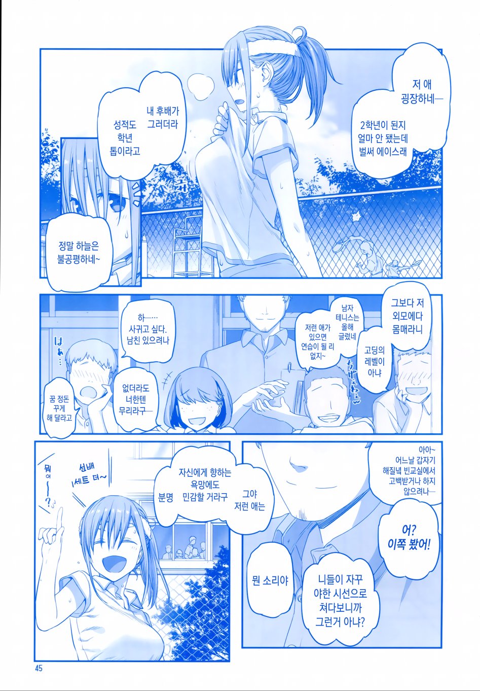 선생님을 노리는 요망하디 요망한 고딩_9.jpg