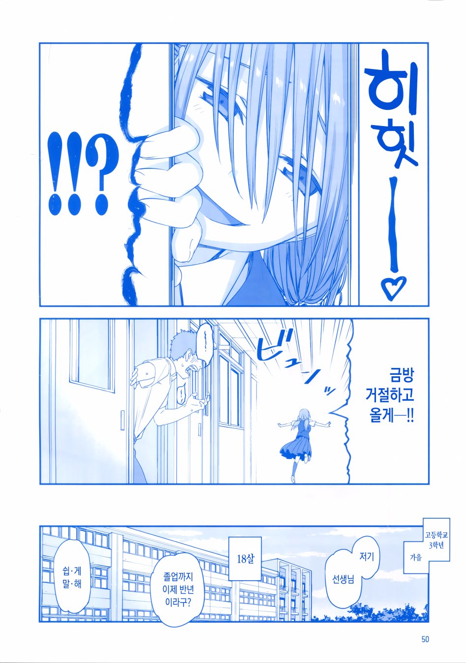 선생님을 노리는 요망하디 요망한 고딩_14.jpg