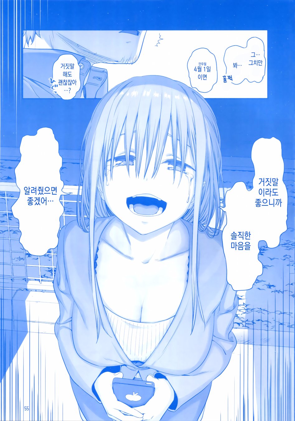 선생님을 노리는 요망하디 요망한 고딩_19.jpg