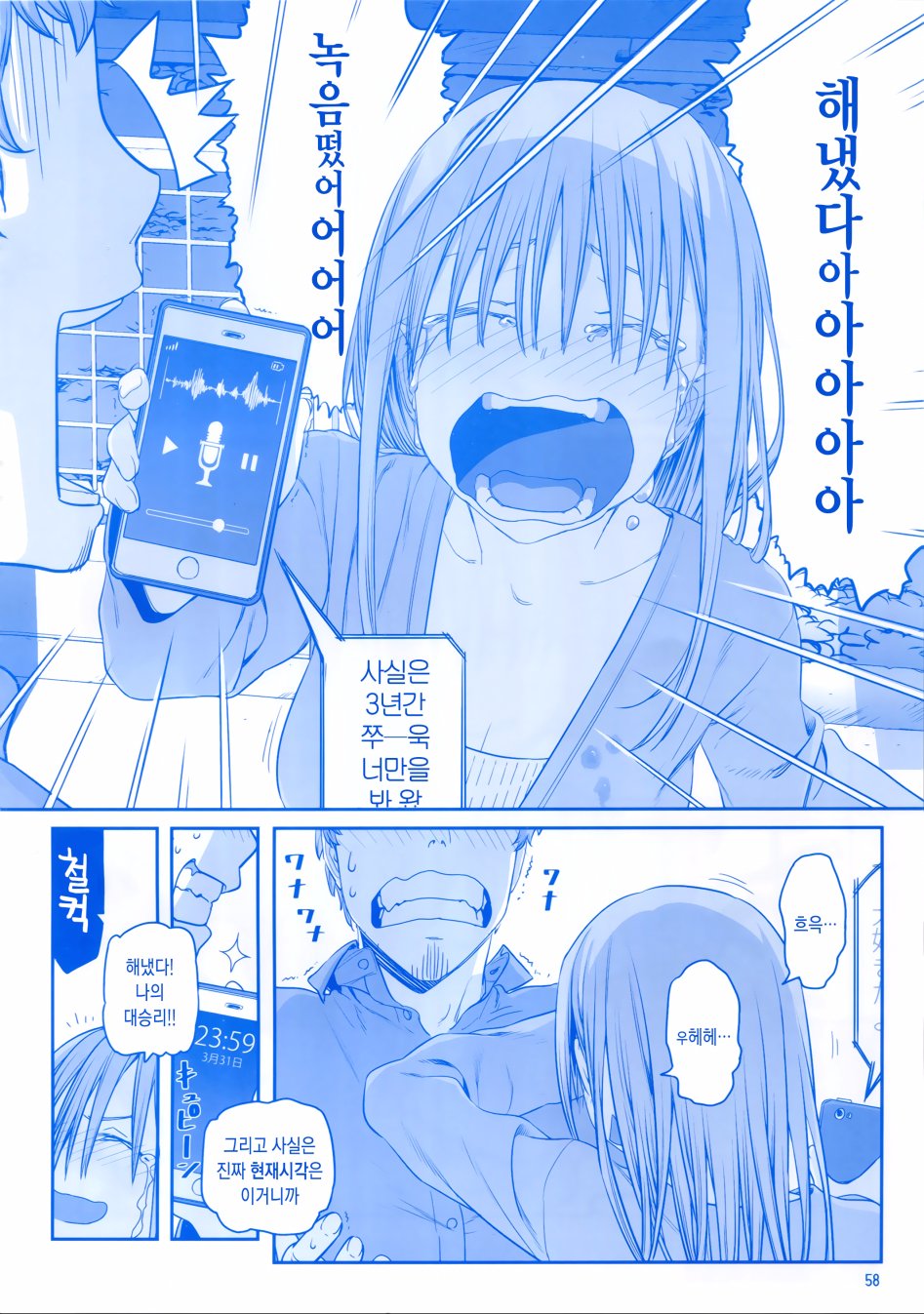 선생님을 노리는 요망하디 요망한 고딩_22.jpg