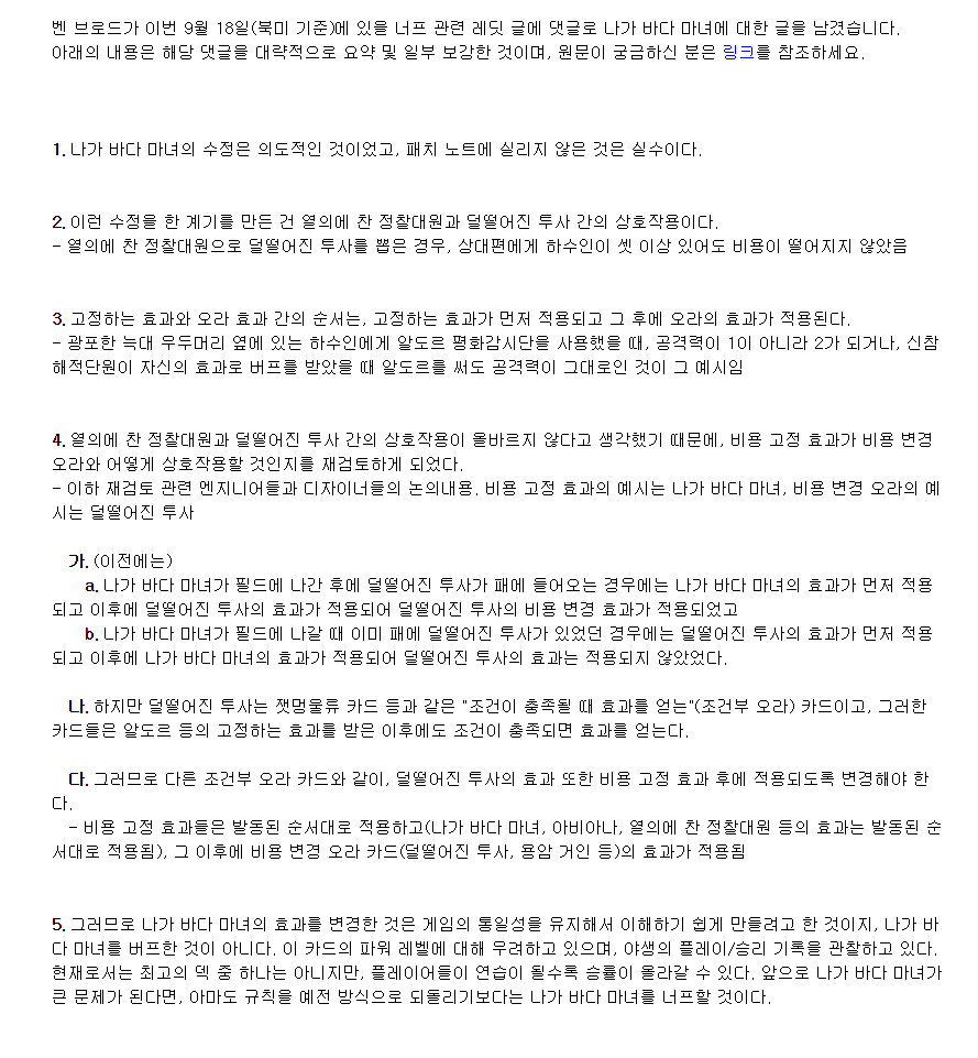 (하스스톤) 나가 바다 마녀 관련 벤 브로드의 레딧 글 + 9.1패치 일정_2.png