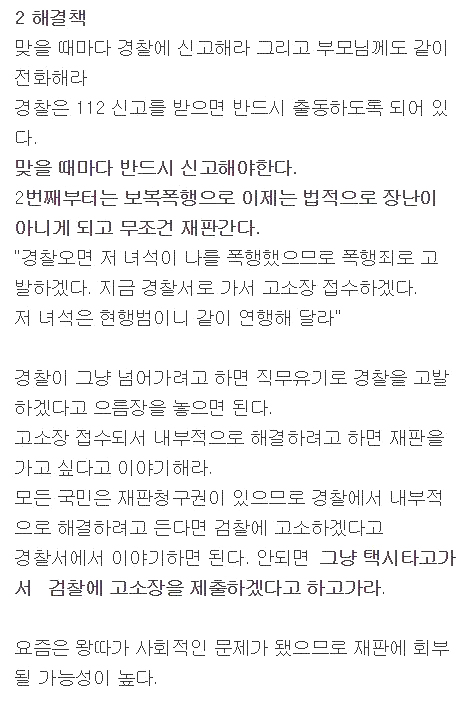 내 아이가 왕따를 당할 때 대처방법-힛겔가자_2.jpg