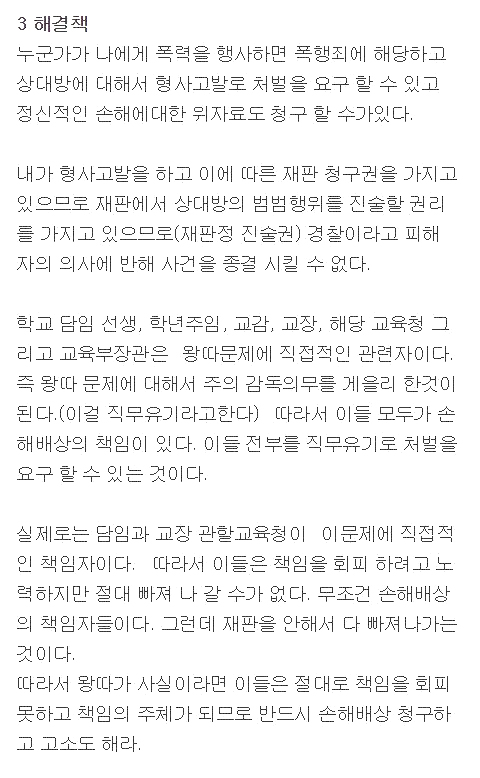 내 아이가 왕따를 당할 때 대처방법-힛겔가자_3.jpg
