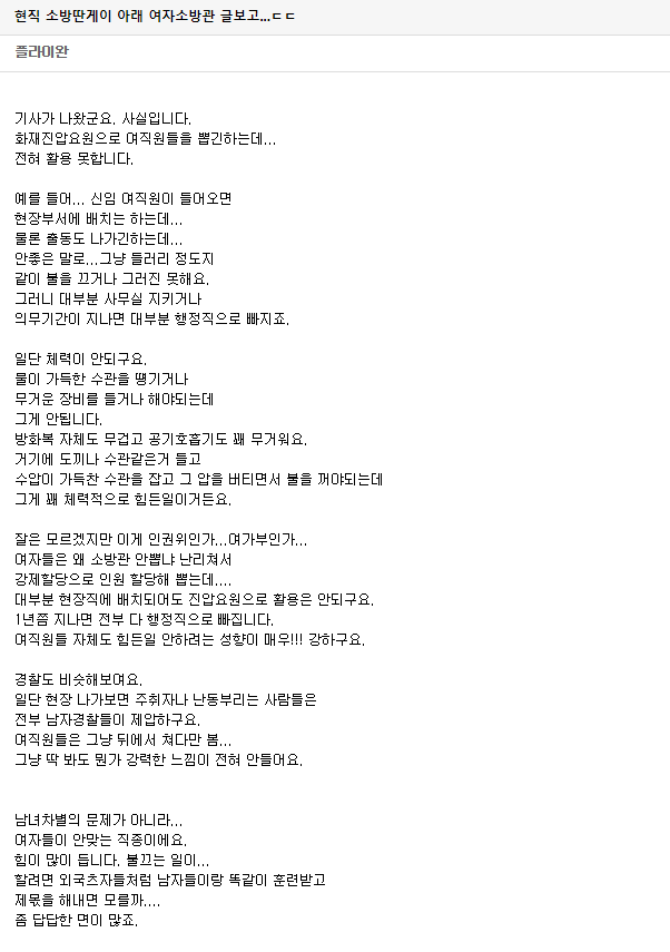 논란의 소방공무원 성차별...現 소방원이 말하는 현실.jpg_1.png