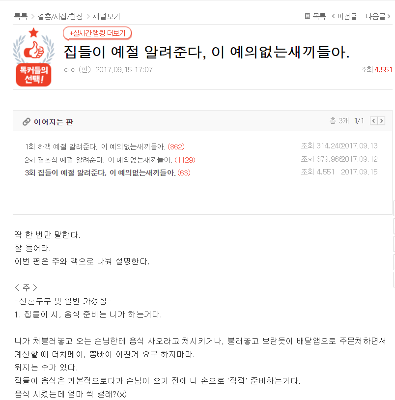 집들이 예절 알려준다, 이 예의없는새1끼들아._1.png