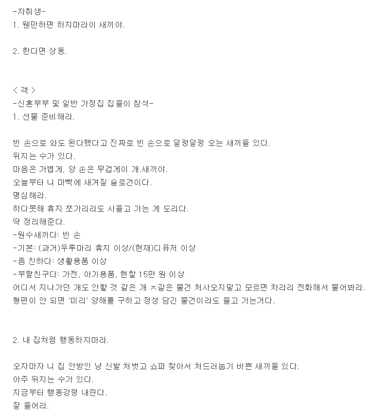 집들이 예절 알려준다, 이 예의없는새1끼들아._5.png