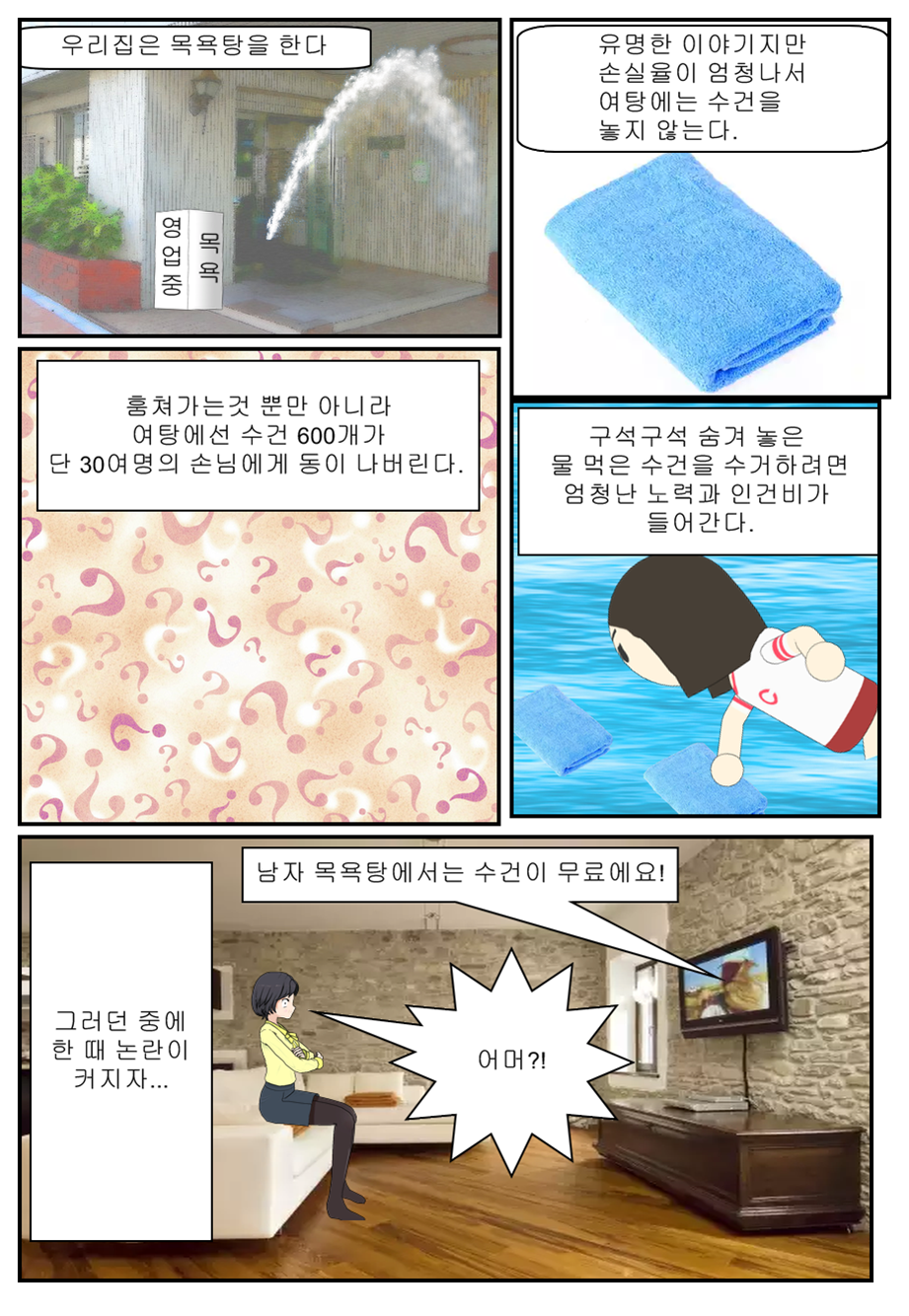 목욕탕집 딸이 말하는 그 서비스의 진실 manga_1.png