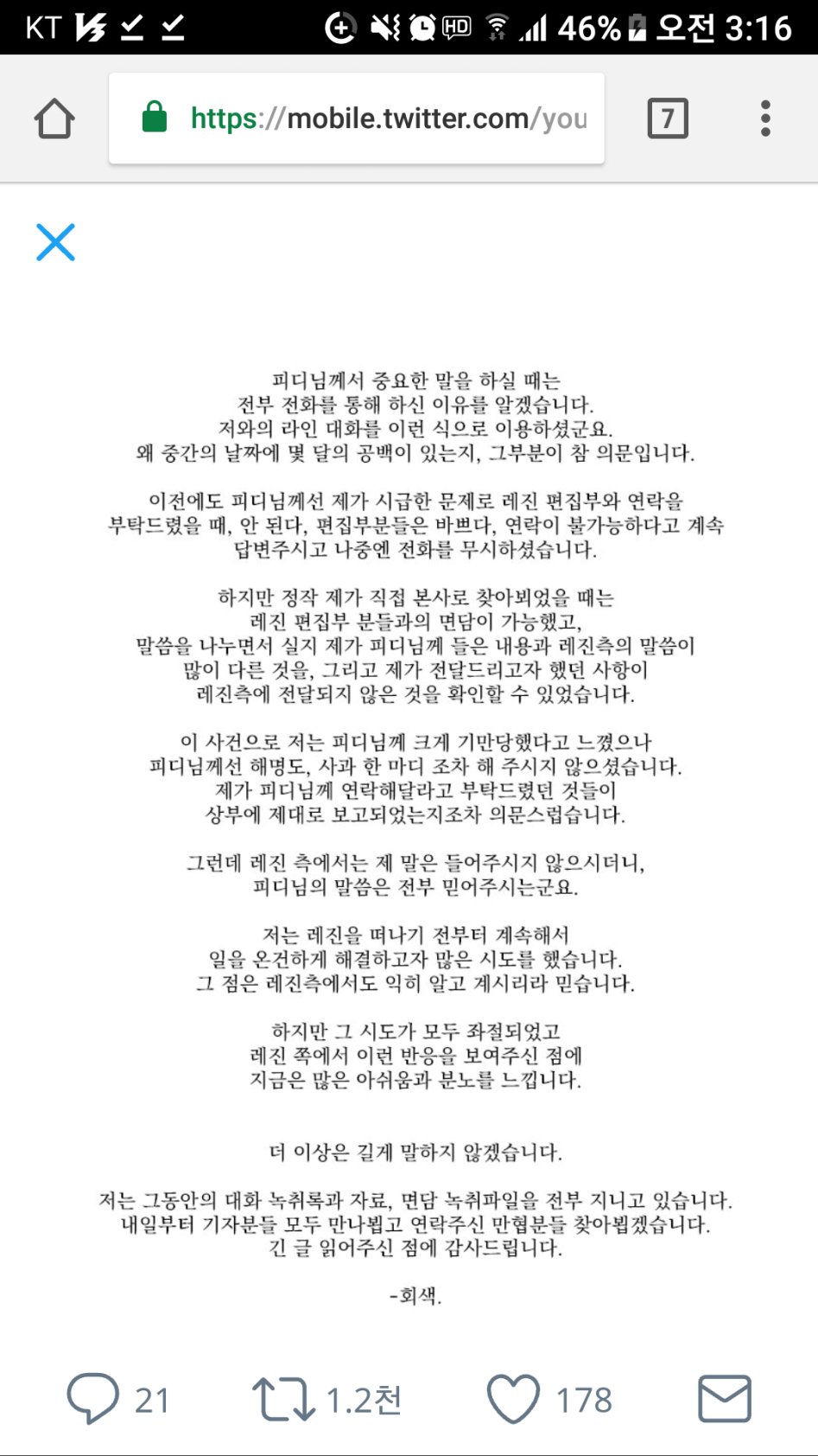 회색작가 트위터, 레진 입장 반박글_2.png