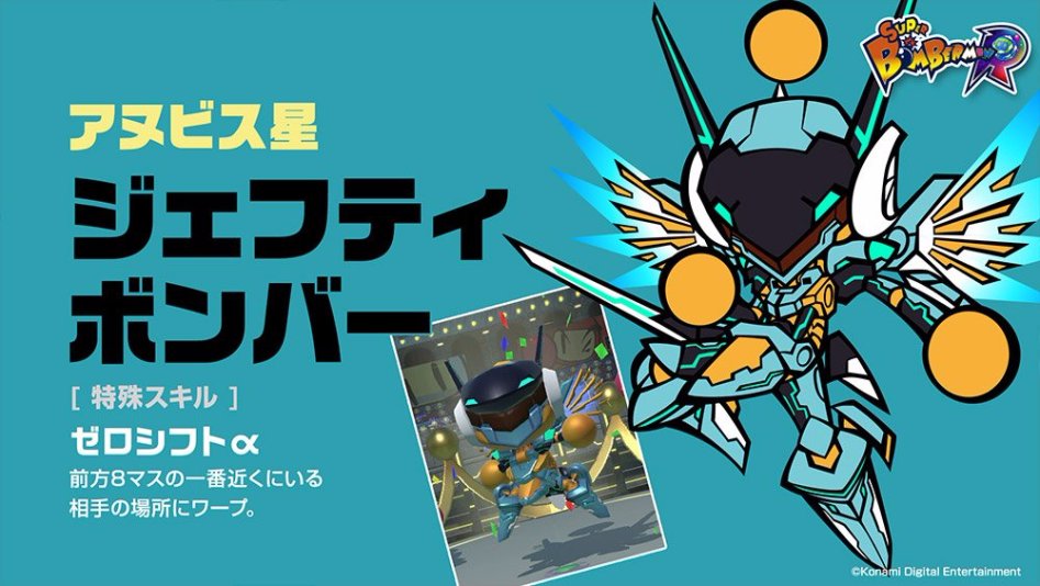 슈퍼 봄버맨 R 새로운 콜라보 캐릭터 및 새로운 모드 공개_3.jpg