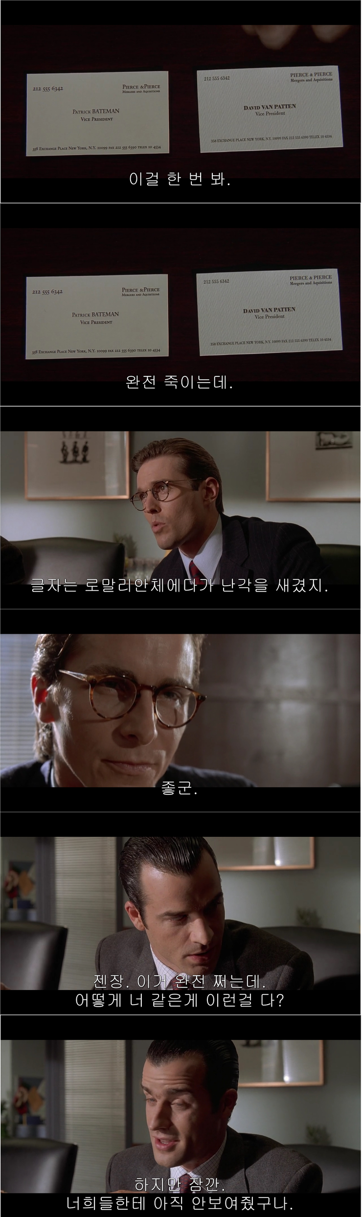 아메리칸사이코 명장면_2.png