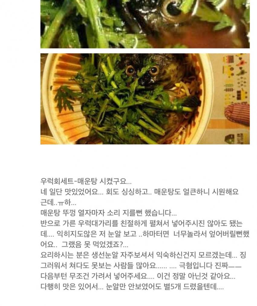 매운탕 배달 후기 대참사.jpg_2.jpg