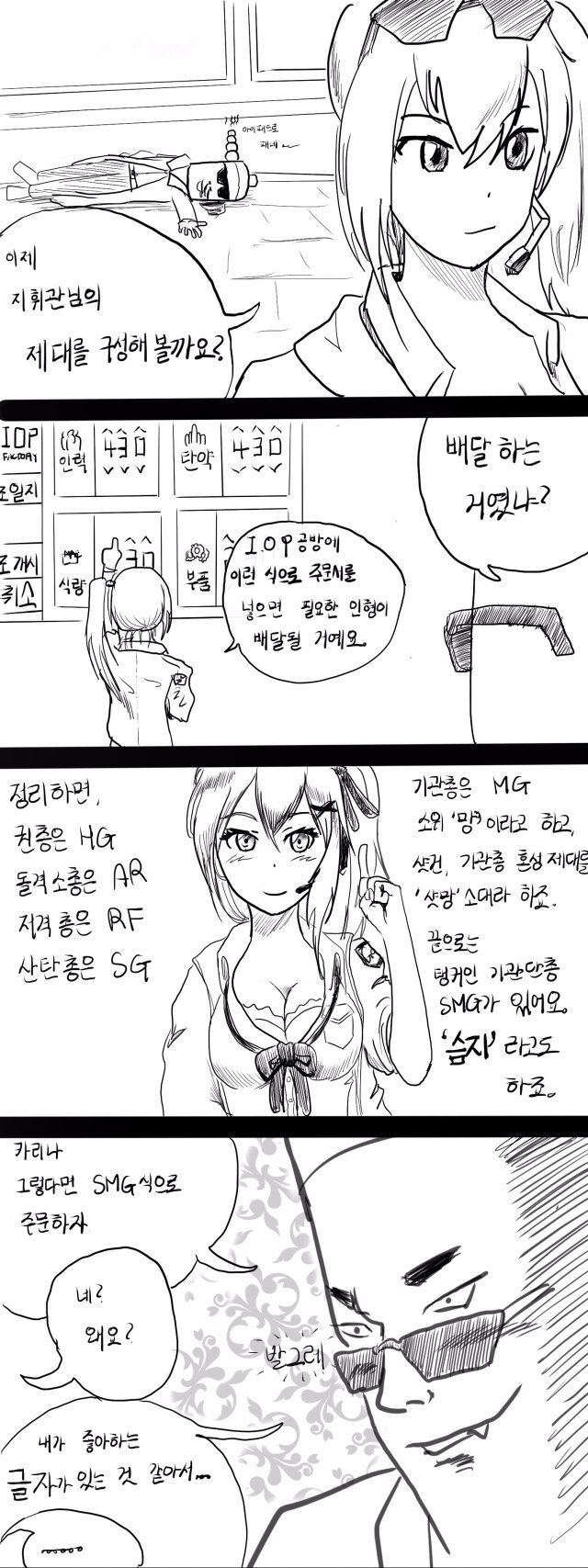 2화_그 슴지가 아닐텐데.jpg