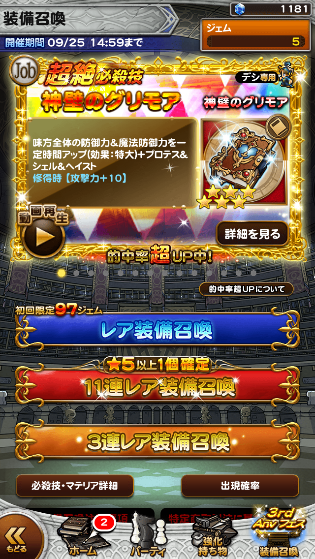 3주년 기념 1차 페스 30연 가챠_1.png