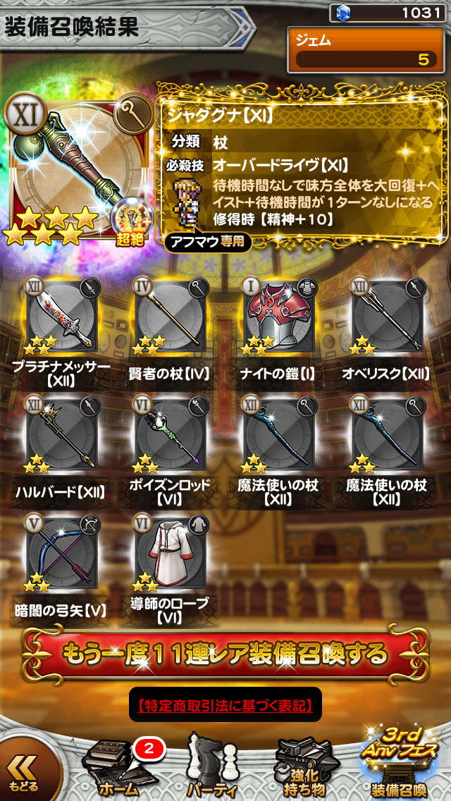 3주년 기념 1차 페스 30연 가챠_5.png