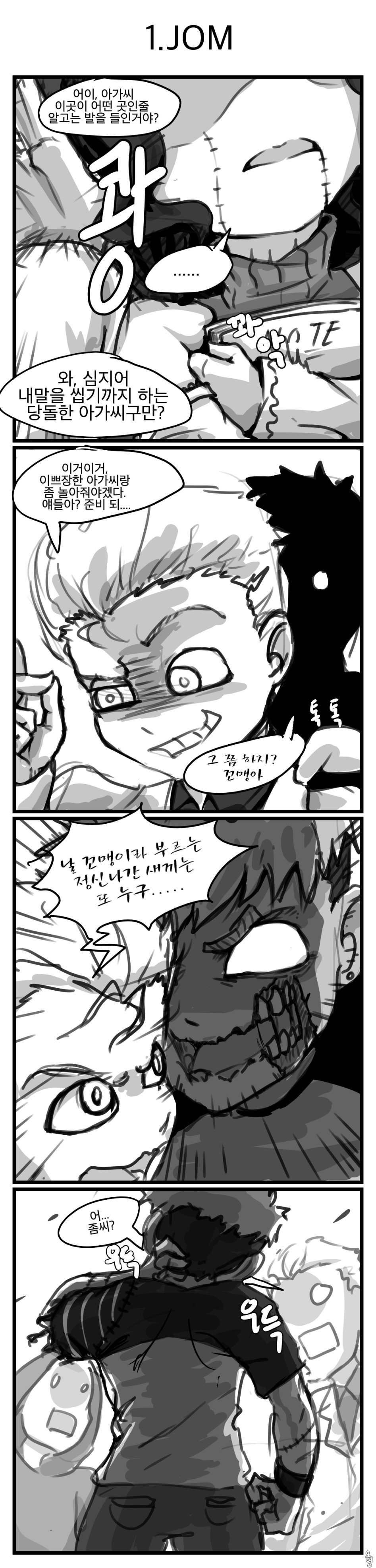 좀&비 01.png