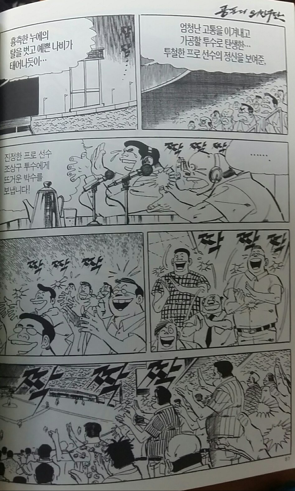 80년대 베스트셀러 야구만화 수준.jpg_3.jpg