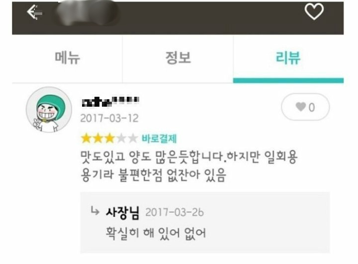 확실한걸 좋아하는 중국집 사장님_1.jpg