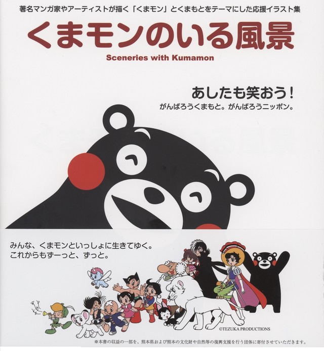 news_xlarge_kumamon_fukei_obi.jpg