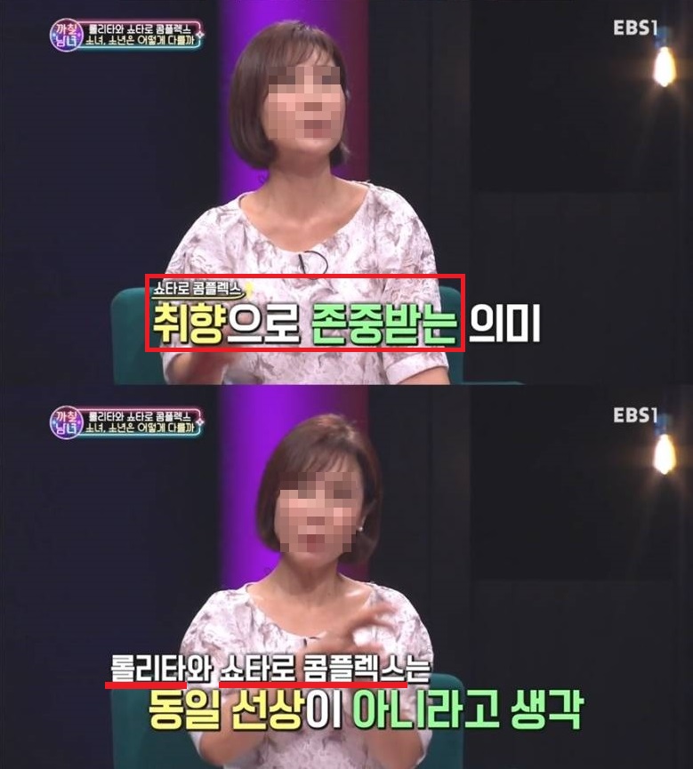 로리타콤플렉스와 쇼타로 콤플렉스의 차이_1.jpg